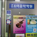 음악학원 - 완주군 이서로 50 | 음악학원