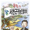 서귀협 2014 배움온통힉교 마을만들기 교육 모집 안내 이미지