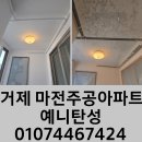 장승포주공아파트 | 거제 장승포 주공마전마을 아파트 탄성시공