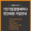 12.23(토) 12월 세미나 - 1인기업경영세미나