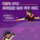 제8회 APM 교회연합 선교 탁구축제 포스터 이미지