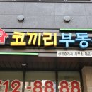 코끼리공인중개사사무소 이미지