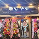 깡우동(산본역점)