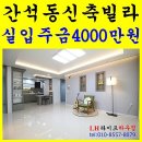 간석3동-20 이미지