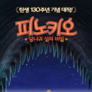 Pinocchio-6 이미지