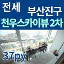 천우스카이뷰1차 이미지