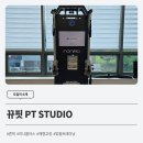 뀨핏 PT studio 이미지