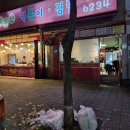 소문난떡볶기 | 정관 분식 맛집 범어사 소문난떡볶이, 떡볶이·튀김·순대 완벽 조합