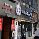 성심(誠心)황태해장국순대국밥 | [ 강동국밥맛집 ] 내조국국밥 솔직후기