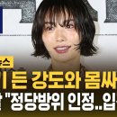 흉기 든 강도와 몸싸움 나나 모녀, 경찰 &#34;정당방위 인정…입건 안 해&#34; 이미지