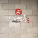 방배본가면옥 이미지