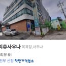 휴 사우나 이미지