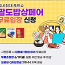 7월 팔도밥상페어 꿀팁과 흑돼지갈비구이, 연잎밥 저녁메뉴 추천