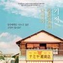 착한잡화점