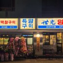 세광양대창순천조례점