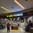 뉴월드마트 | 하남 미사 뉴월드식자재마트 가오픈 방문 후기 오픈행사 가격 정리