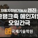 국제자동차정비 이미지