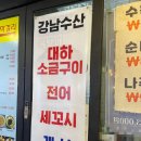 강남혜자초밥