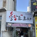 58 | 평택역 야장 테라스 술집 “중앙로58포차” 결혼식 뒷풀이