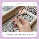 평야빌딩(다비치안경) | [구로/금천]다비치안경 독산동안경점 블루라이트 안경 후기