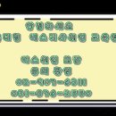 마을버스기사모집 1종대형 면허증 1년미만 버스기사취업 구비서류안내 버스운전자격증 소지자 운전적성정밀검사적합 버스기사모집 운행사원 채용 이미지