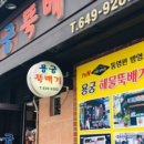 용궁장식 - 예천군 용궁로 114-1 | 용궁장식