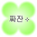 일산 헤어라인 이마 눈썹 왁싱 캐리랩 고객맞춤 퍼스널 케어 후기