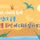 국립대구과학관이 준비한 여름방학캠핑 프로그램! ① 중생대 공룡, 익룡화석 ② 제주도 자연과학탐사 캠프 ③ KAIST, 대덕연구단지로 떠나는 아카데미탐사 캠프 이미지