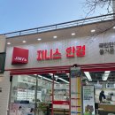 지니스김해진영