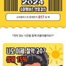 슈퍼멤버스 연말 결산 상위15%