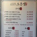 오돈정숯불구이 이미지