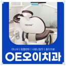 OE오이치과의원 이미지