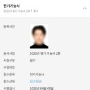 혜인산업 | 2회차 전기기능사 필기 합격, 나는 이렇게 했다
