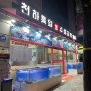 천하통일 회 수중공원 이미지