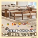 이너리트 위드 키즈 이미지