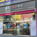 온누리대성약국 네이버블로그