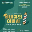 코믹오페라 세비야의 이발사 이미지