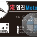 협진모터스 이미지