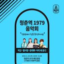 청춘역