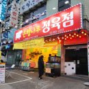 은행나무정육점