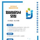 2024년 고위기청소년종합심리진단 임상심리사 채용 공고 이미지