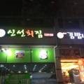 장군생고기정육점