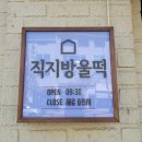 산남방앗간