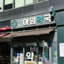 나루약국 이미지