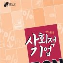 사회적기업 아시아 이미지