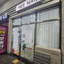 희네일 - 영등포구 당산로 124 | 희네일