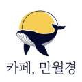 연무인카페