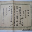 선장장(選奬狀) 보령시 웅천읍 웅천공립국민학교 모범 표창장 (1942년) 이미지