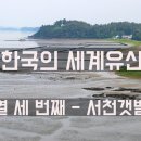 제60화 - 과거의 영광은 어디로, 서천 장항읍 여행 알아보기 이미지