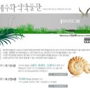 제주화석박물관